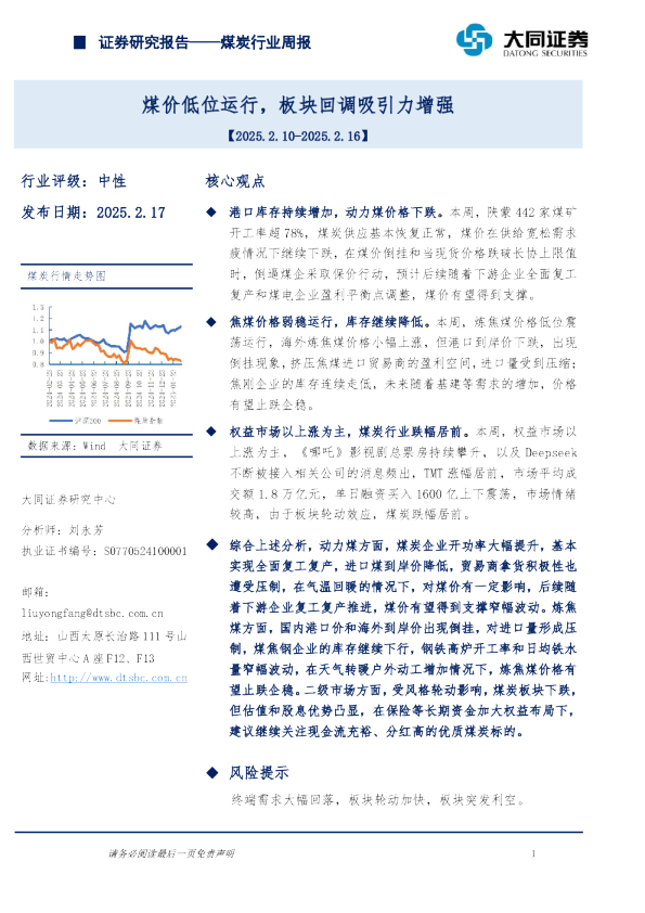 煤炭行业周报：煤价低位运行，板块回调吸引力增强
