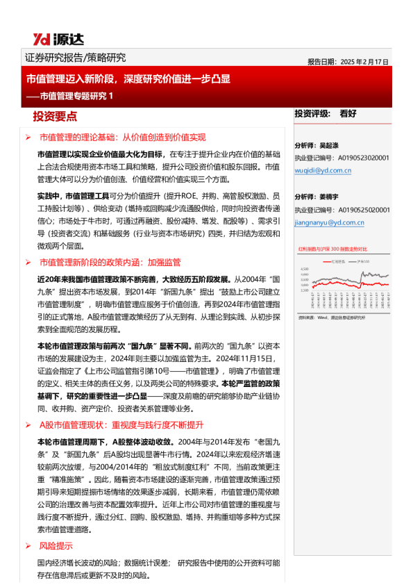 市值管理专题研究1：市值管理迈入新阶段，深度研究价值进一步凸显