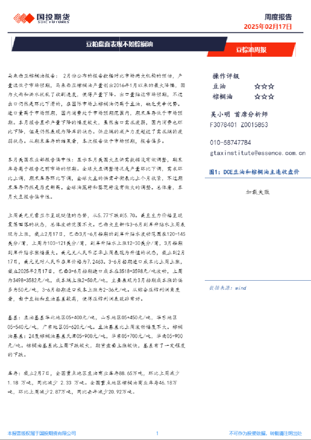 豆棕油周报：豆粕盘面表现不如棕榈油