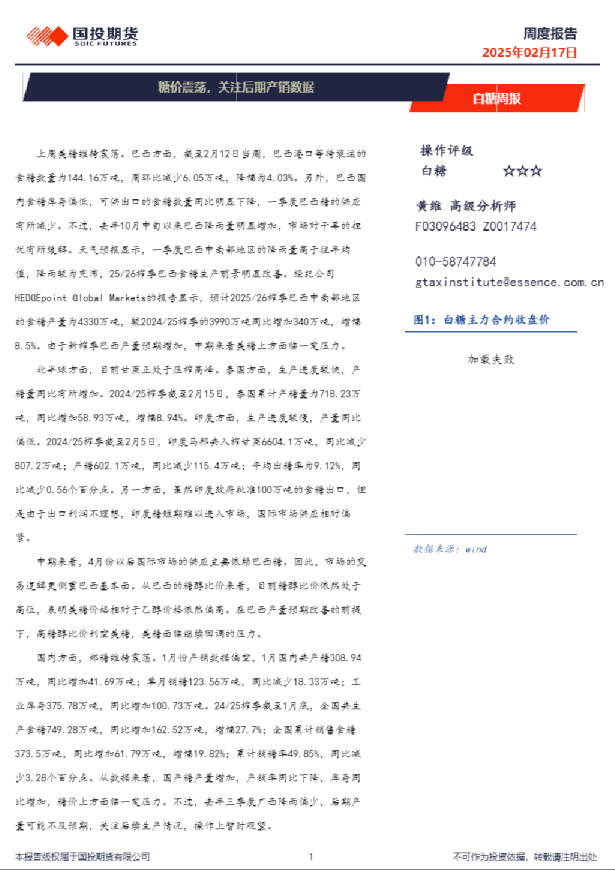 白糖周报：糖价震荡，关注后期产销数据