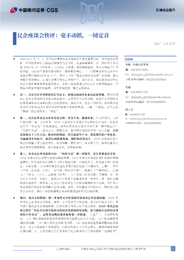 民企座谈会快评：毫不动摇，一锤定音