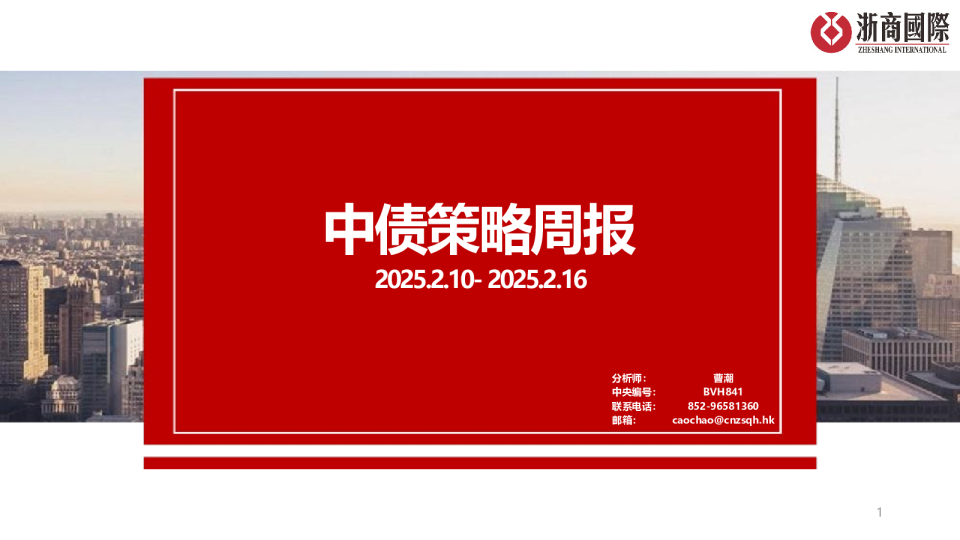 中债策略周报