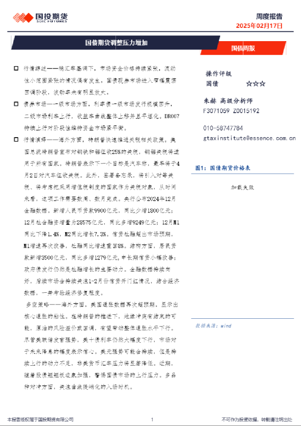 国债周报：国债期货调整压力增加