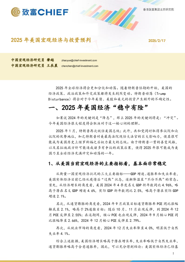 2025年美国宏观经济与投资预判