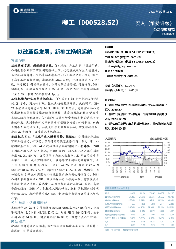 以改革促发展，新柳工扬帆起航