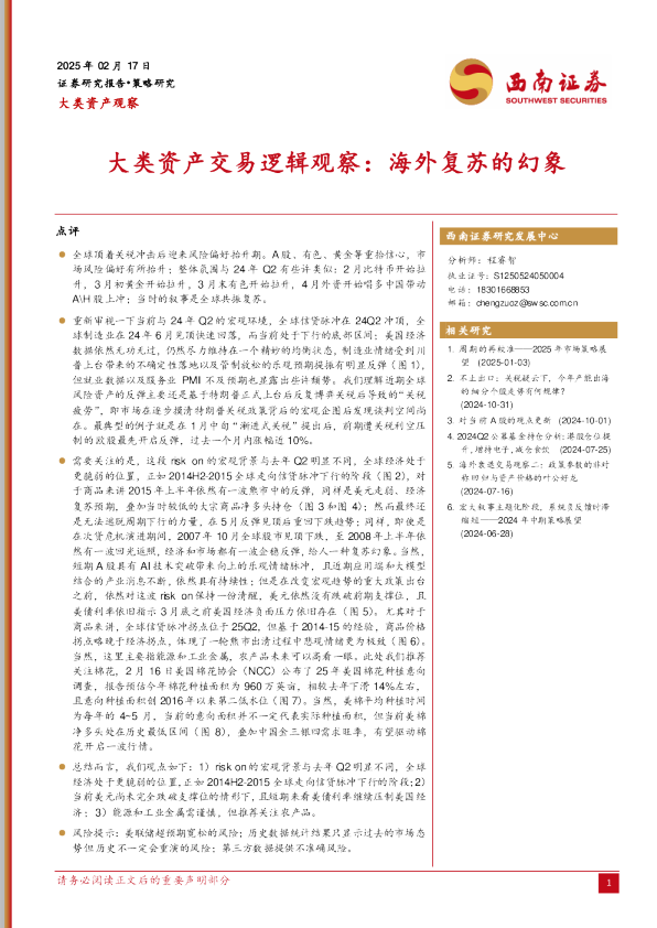 大类资产交易逻辑观察：海外复苏的幻象