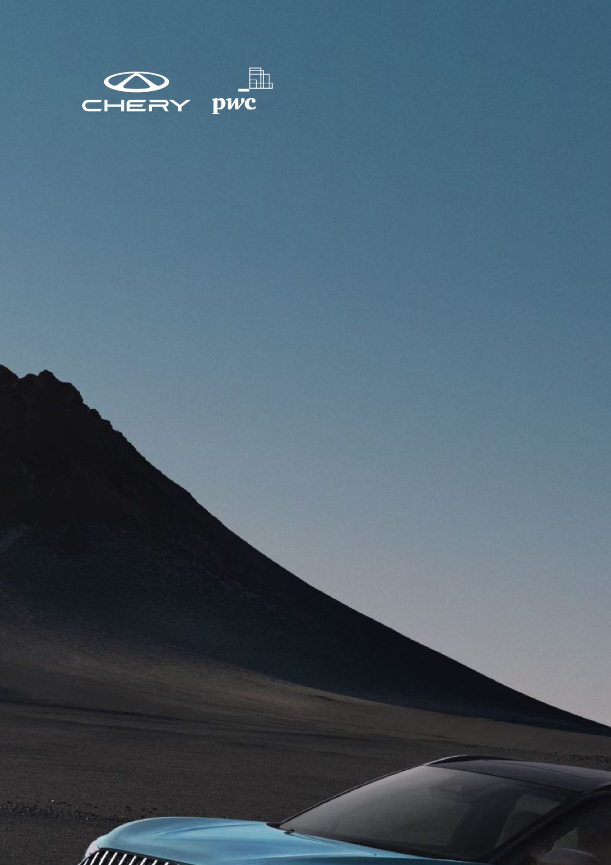 奇瑞出海数据合规白皮书