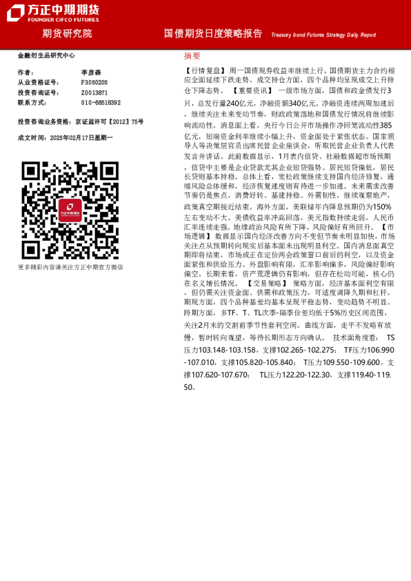 国债期货日度策略报告