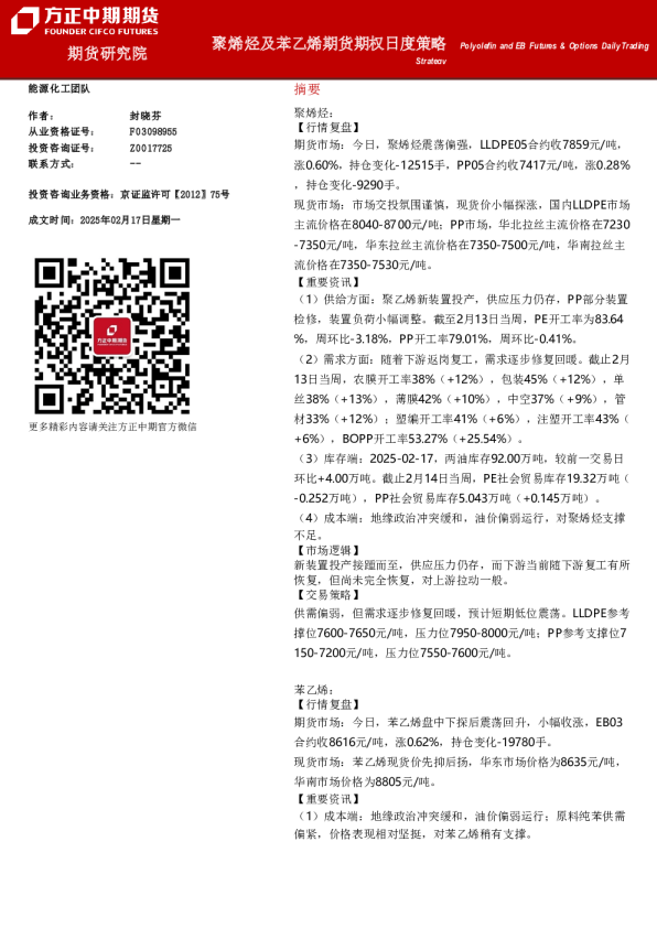 聚烯烃及苯乙烯期货期权日度策略