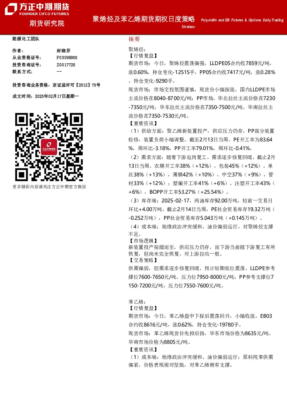 聚烯烃及苯乙烯期货期权日度策略