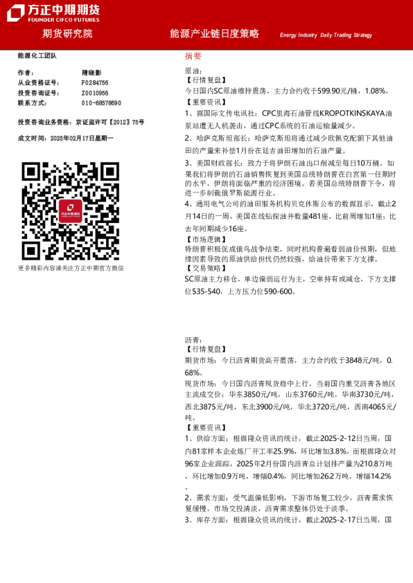 能源产业链日度策略