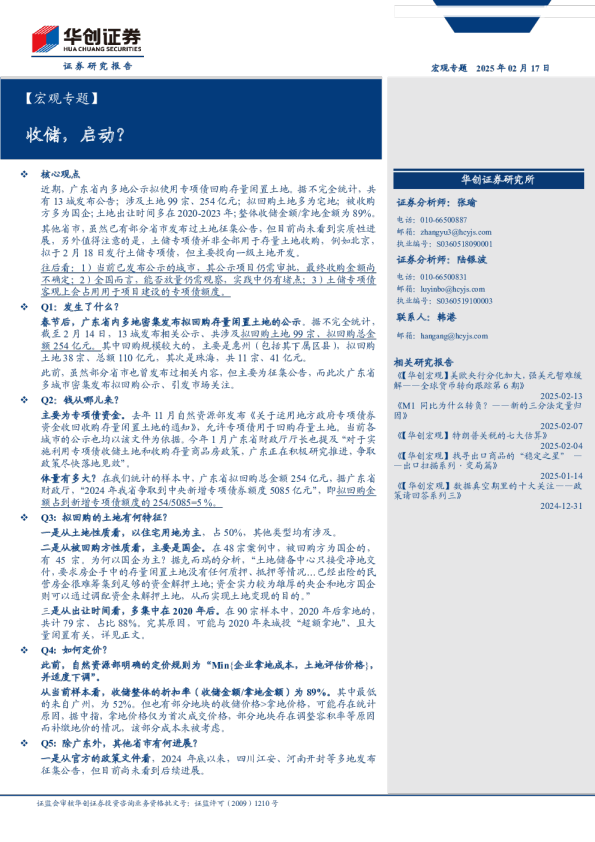 宏观研究-【宏观专题】收储，启动？