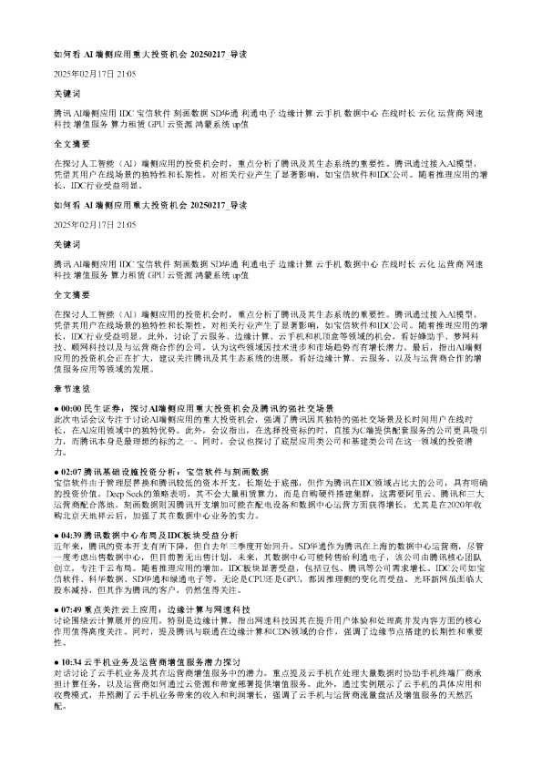 如何看AI端侧应用重大投资机会20250217