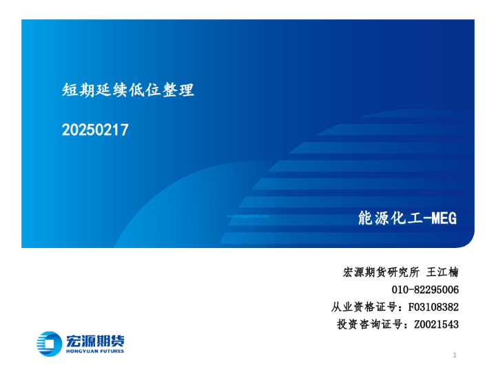 能源化工-MEG：短期延续低位整理