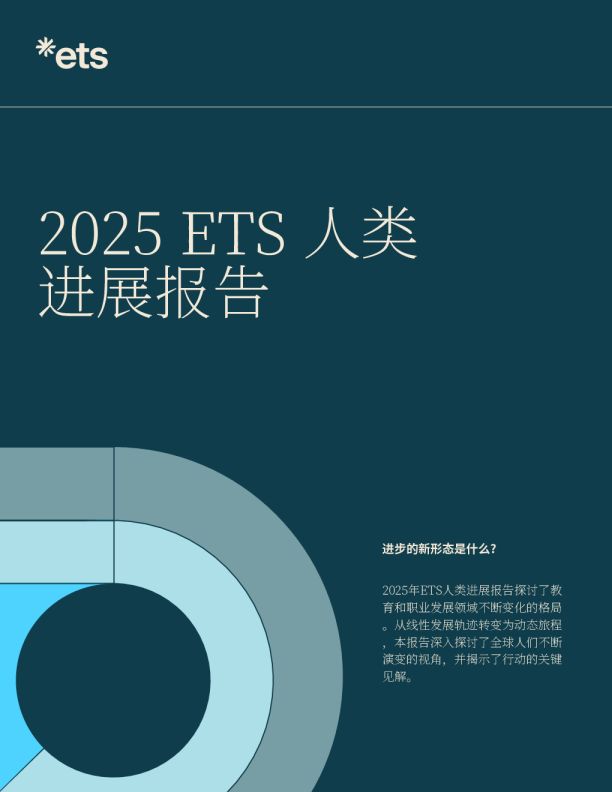 2025年EST人类进展报告