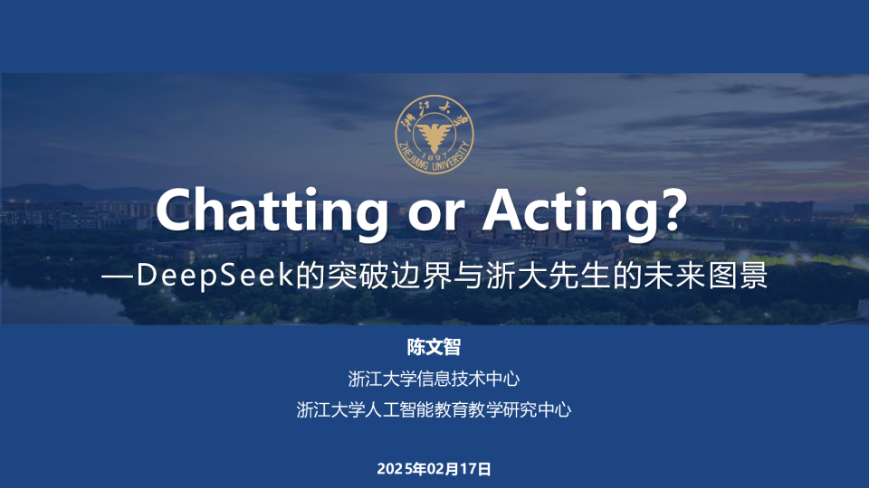 DeepSeek的突破边界与浙大先生的未来图景