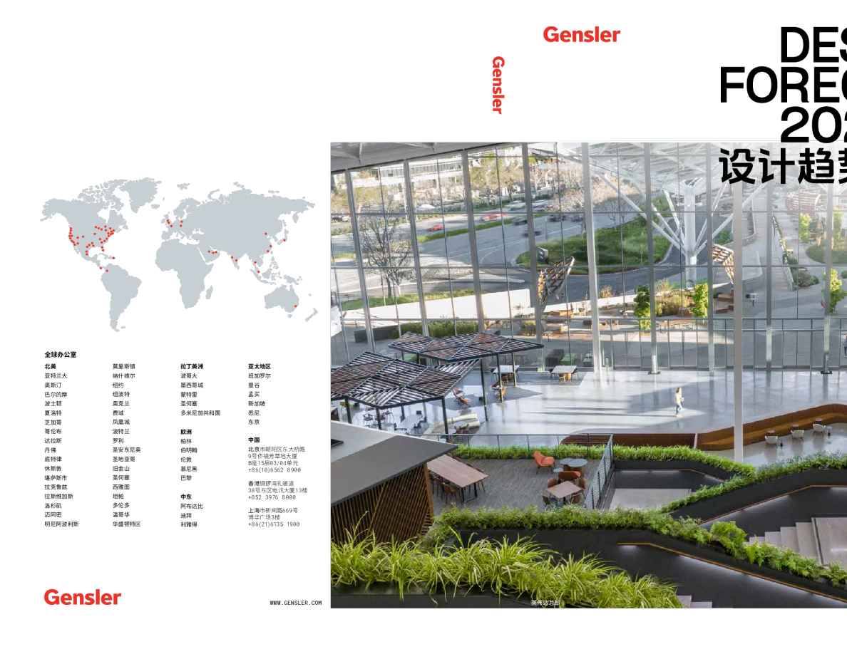 Gensler设计趋势展望2025