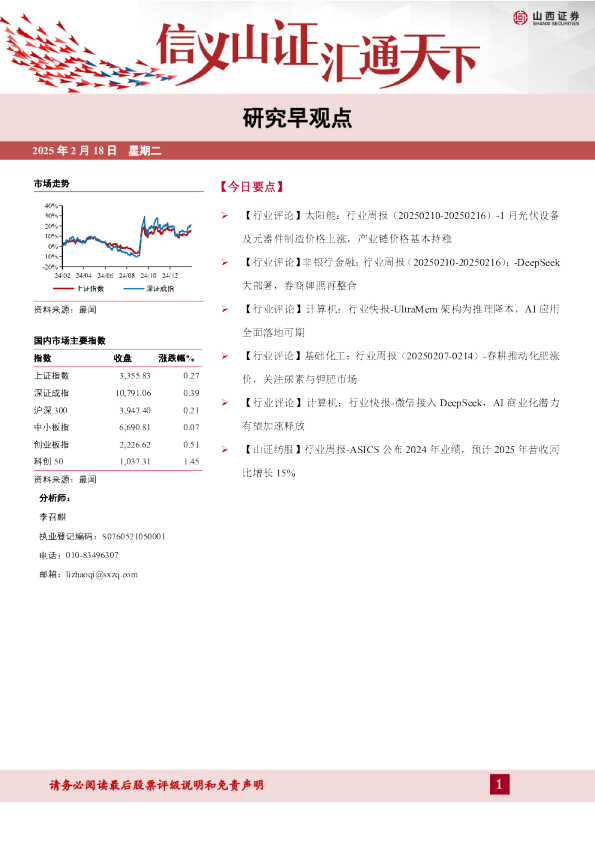 山西证券研究早观点