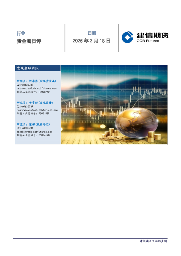 贵金属日评