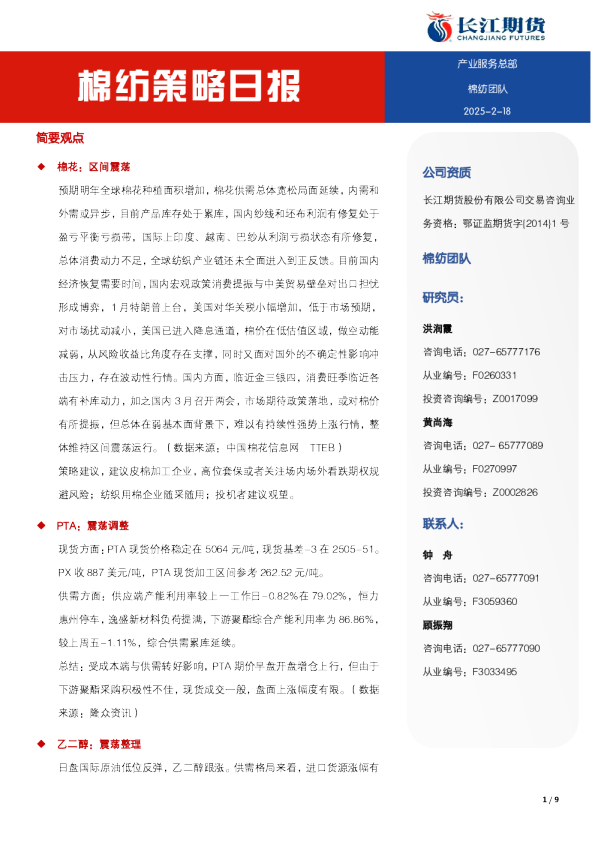 长江期货棉纺策略日报