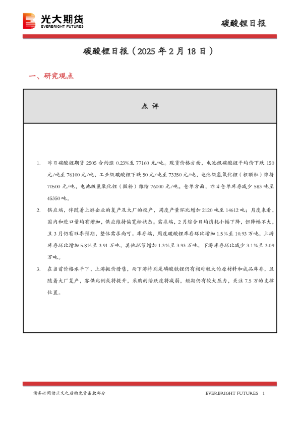 碳酸锂日报