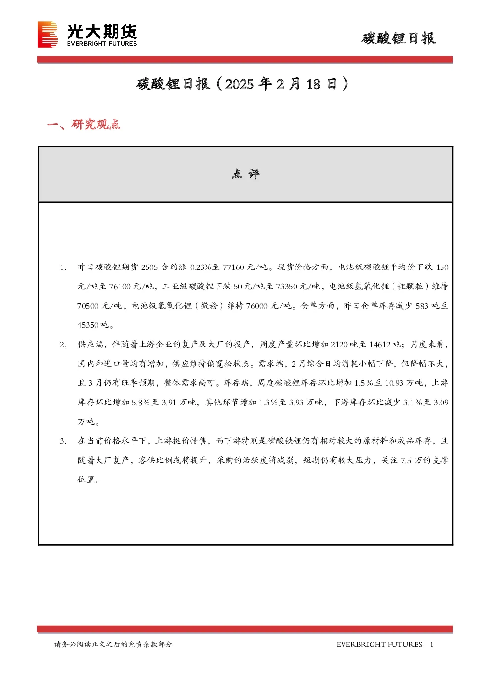 碳酸锂日报