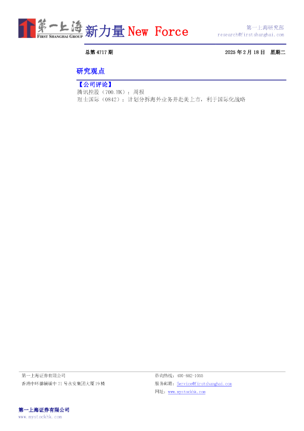 新力量New Force总第4717期