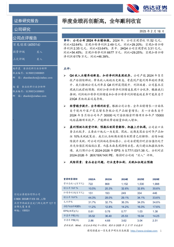 季度业绩再创新高，全年顺利收官