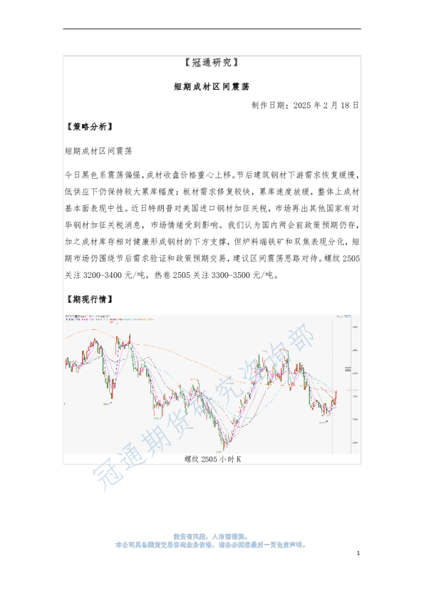 短期成材区间震荡