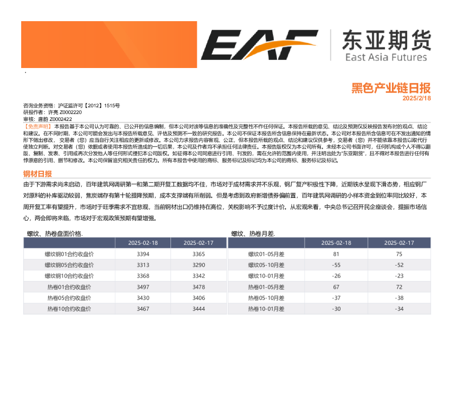 黑色产业链日报