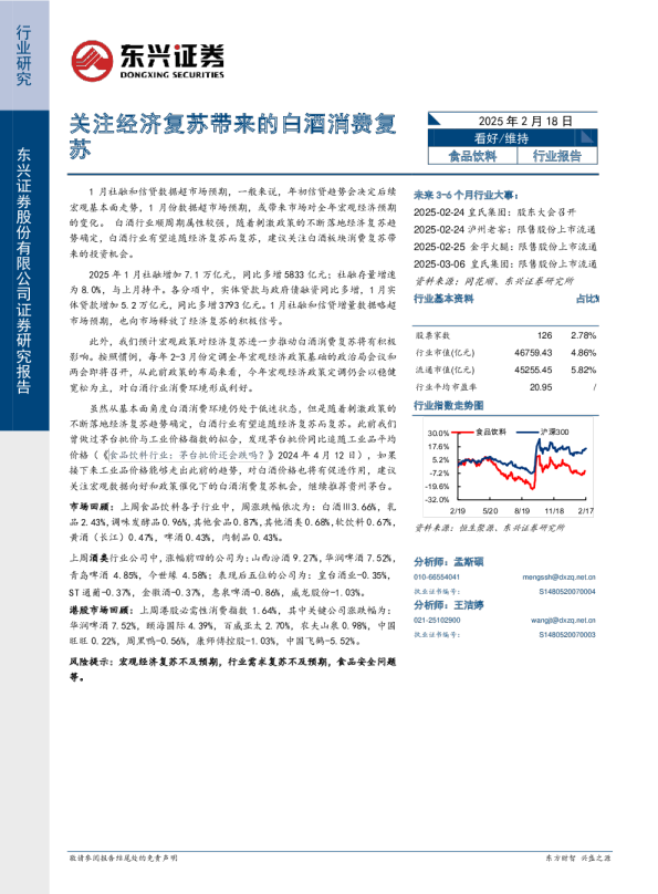 食品饮料：关注经济复苏带来的白酒消费复苏
