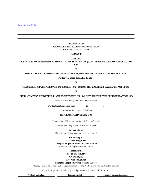 网班科技 2025年年度报告和过渡报告