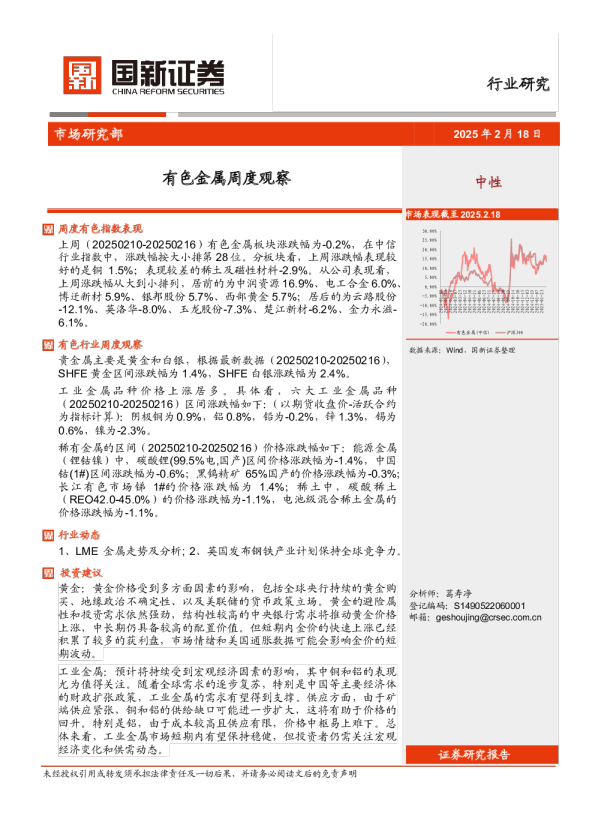 有色金属周度观察