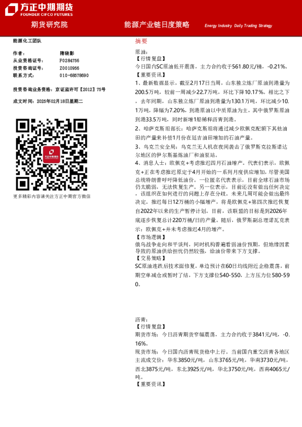 能源产业链日度策略