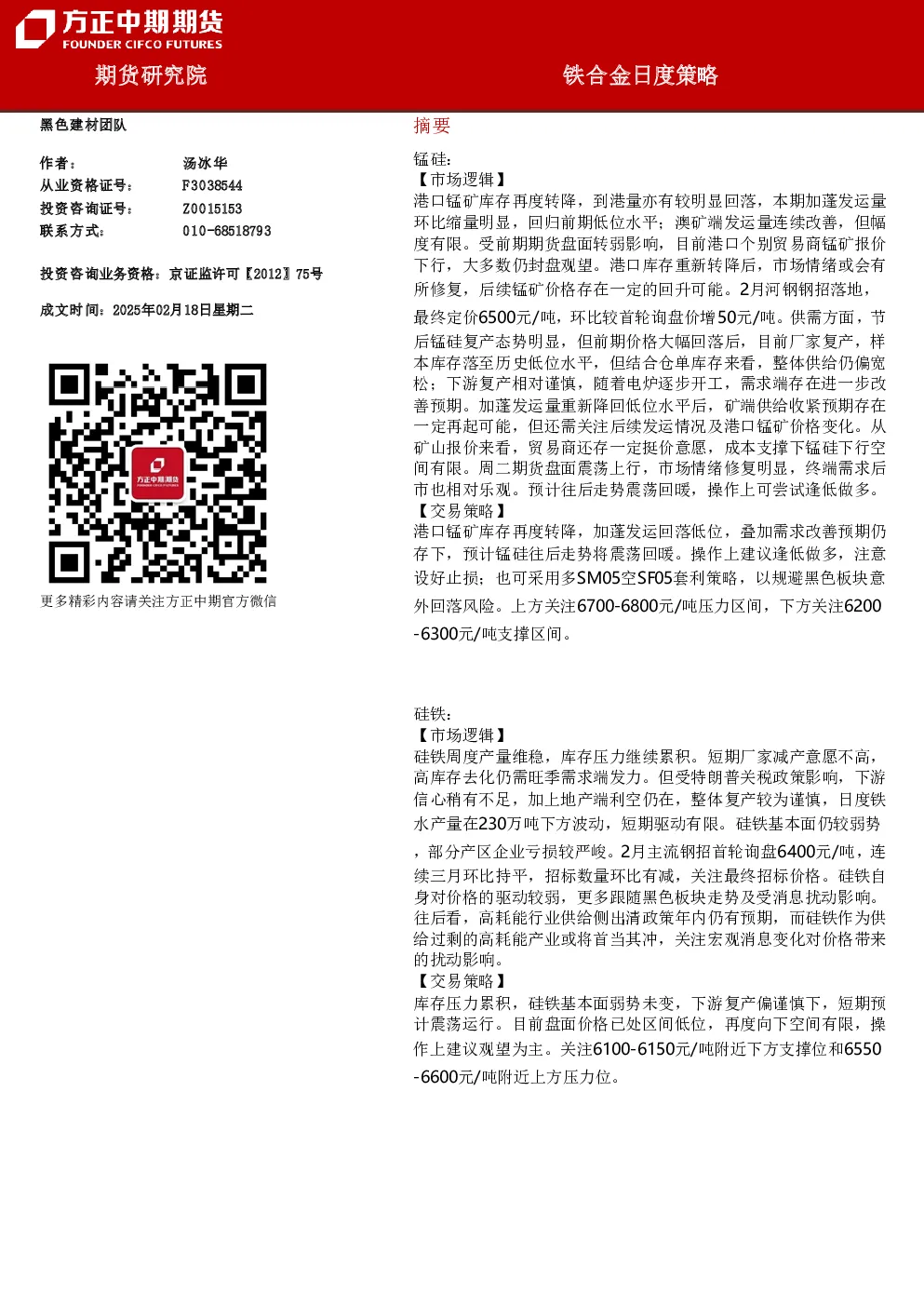 铁合金日度策略