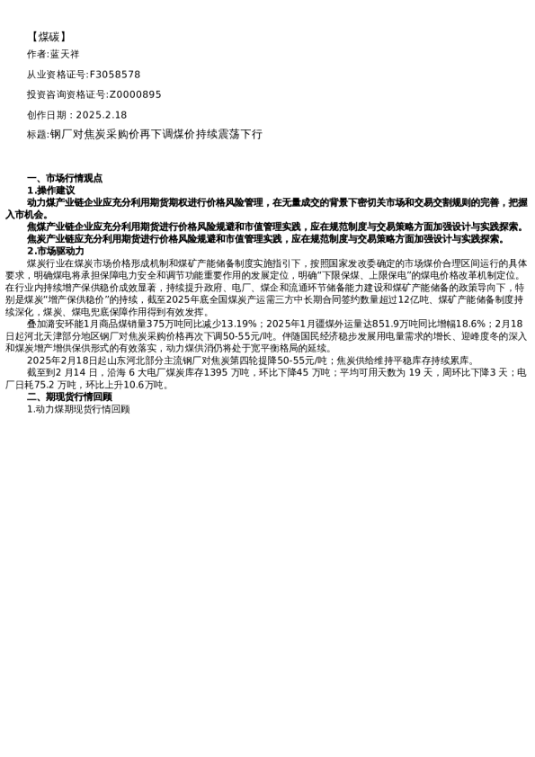 【能源】日报-2025-02-18