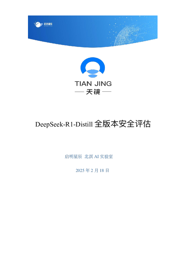 DeepSeek-R1-Distill 全版本安全评估