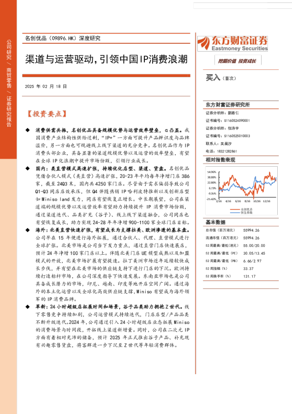 渠道与运营驱动，引领中国IP消费浪潮