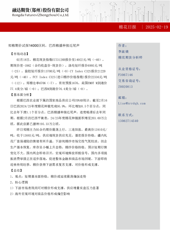 棉花日报-棉花日报