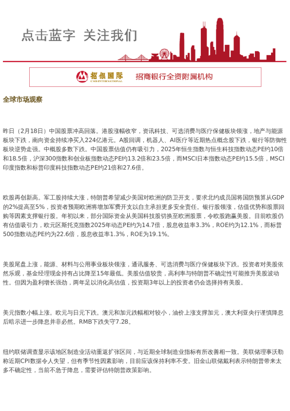 招财日报2025.2.19 百度业绩点评