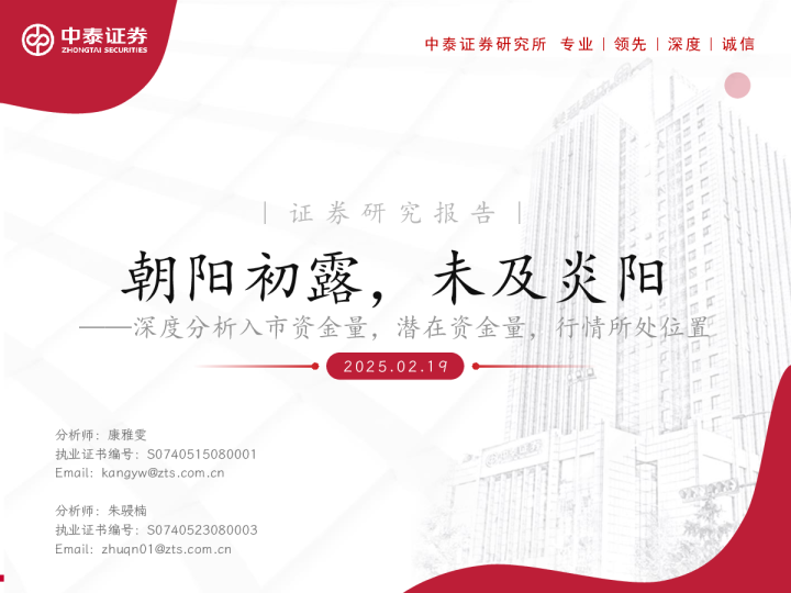 深度分析入市资金量，潜在资金量，行情所处位置：朝阳初露，未及炎阳