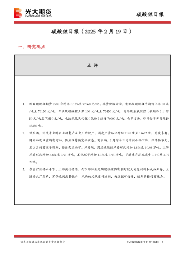 碳酸锂日报