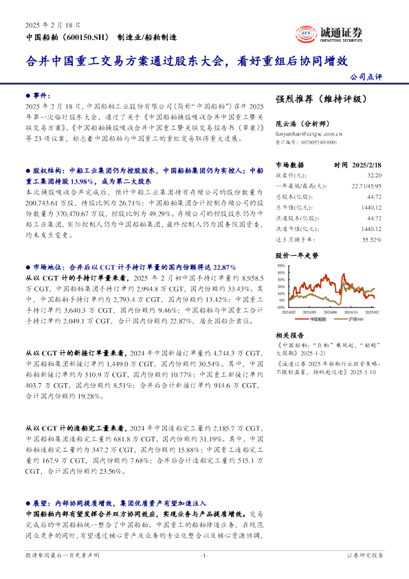 合并中国重工交易方案通过股东大会，看好重组后协同增效