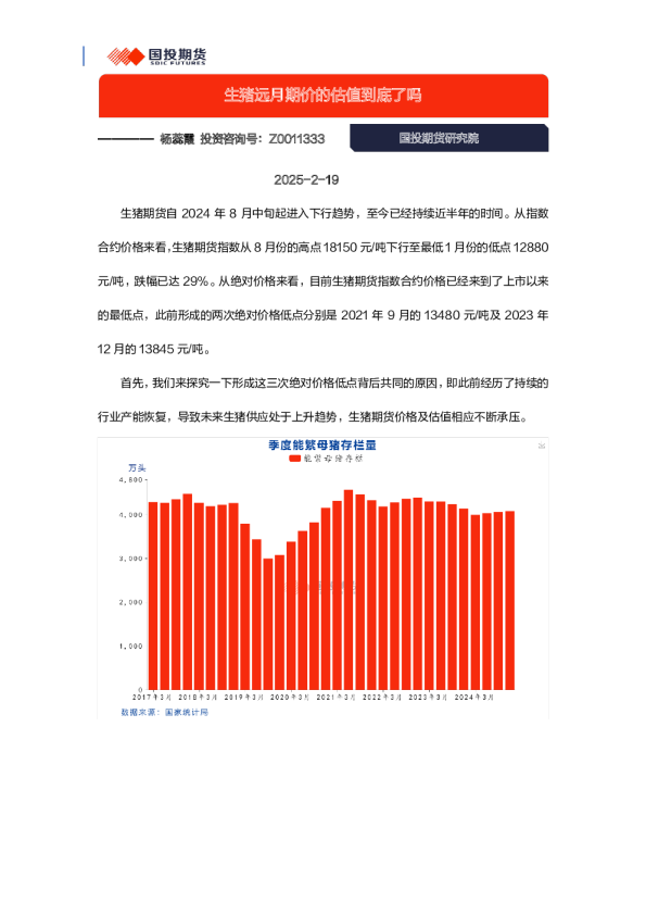 生猪远月期价的估值到底了吗