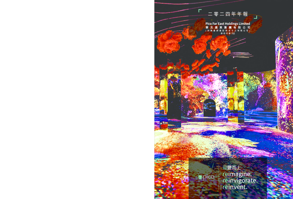 PICO FAR EAST笔克远东集团有限公司二零二四年年报