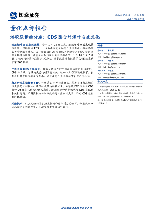 量化点评报告：港股强势的背后：CDS隐含的海外态度变化