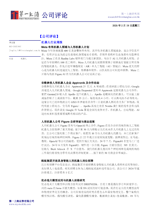 机器人行业周报