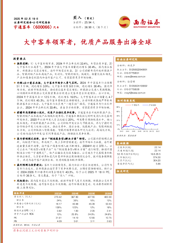 大中客车领军者，优质产品服务出海全球