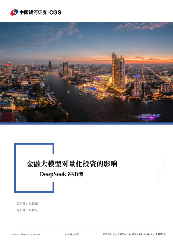 DeepSeek冲击波：金融大模型对量化投资的影响