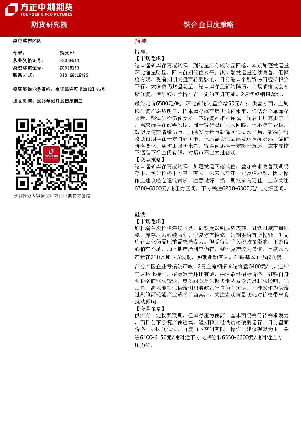 铁合金日度策略